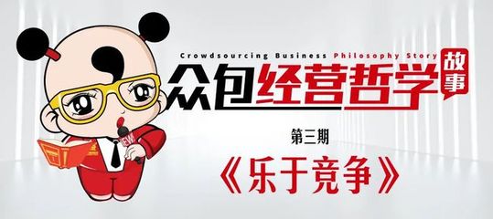 眾包經(jīng)營哲學(xué)故事 | 天福&middot;古海璽院景觀施工團(tuán)隊(duì):從一片葉子看&ldquo;樂于競爭&rdquo;