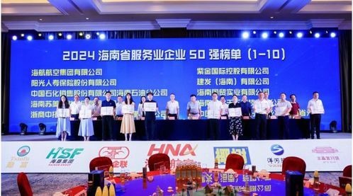 海航航空集團位列 2024海南省企業100強 2024海南省服務業企業50強 雙榜單第一名