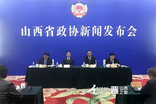 山西省政協歷史首次就常委會議議題召開新聞發布會