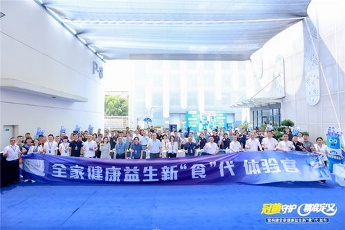 冠領健康品質，菌啟全家益生新食代——全民優生活與科拓生物新品發布會圓滿舉辦
