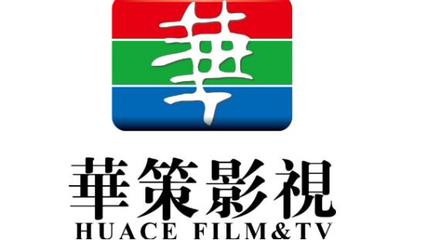 華策影視前三季度財(cái)報(bào)發(fā)布 凈利潤區(qū)間500萬至3000萬元，影視劇業(yè)務(wù)穩(wěn)健前行