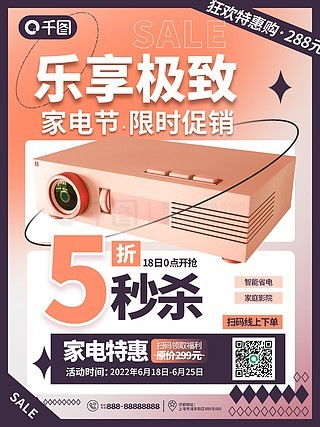 免費下載電子產品海報廣告設計素材，千圖網助您高效代理廣告設計