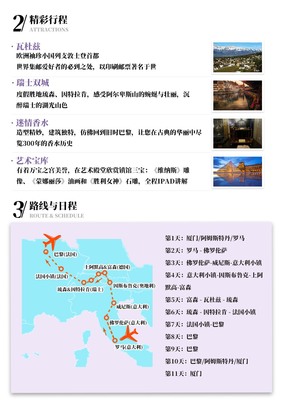 德法意瑞11日9晚跟團游 經典四國一次看遍，A線限時直降1000元！