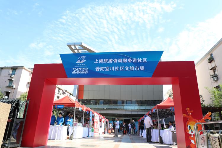 上海首批80家旅游咨詢社區服務點今在普陀發布 讓“詩與遠方”觸手可及