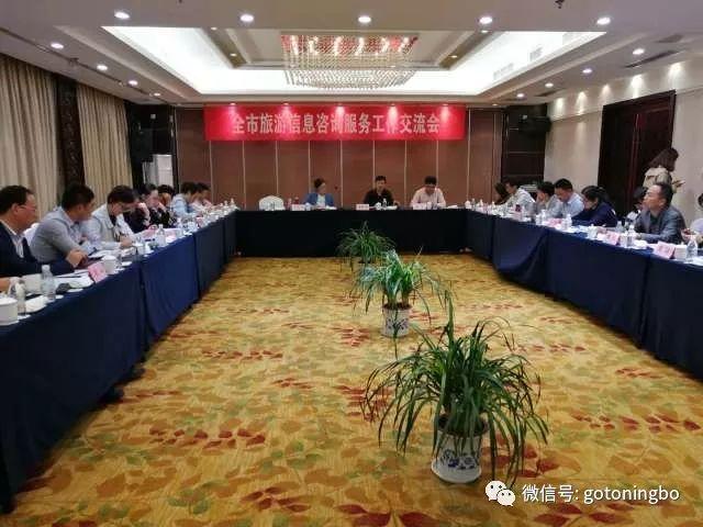 2017年度全市旅游信息咨詢服務工作交流會召開